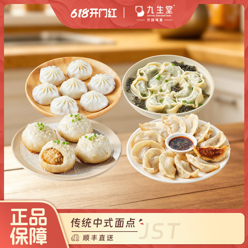 【中式面点】九生堂灌汤小笼包虾仁小云吞荠菜猪肉大馄饨早餐早点