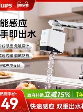 飞利浦家用全自动智能感应面盆厨房水龙头节水器起泡器洗手器3523
