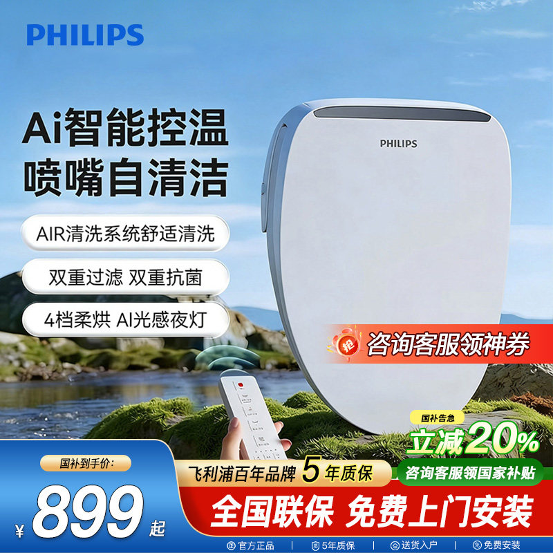 飞利浦智能马桶盖马桶圈加热座圈盖板全自动家用通用冲洗屁股新款