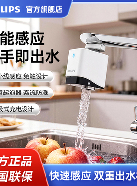飞利浦家用全自动智能感应面盆厨房水龙头节水器起泡器洗手器3523