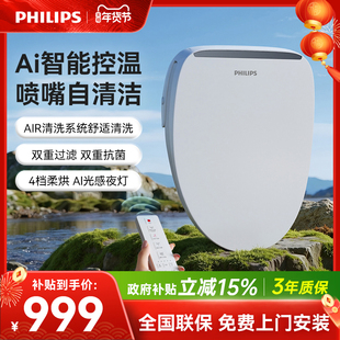 飞利浦智能马桶盖马桶圈加热座圈盖板全自动家用通用冲洗屁股新款