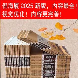 B5大开本2025修订新版 倪海厦中医书籍全套正版44册经典药方和医案倪海厦天纪人纪全套倪海厦中医书籍赠倪海厦全套视频 正版包邮