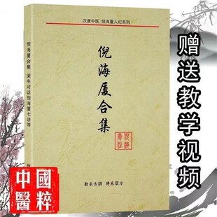 倪海厦合集-梁冬对话倪海厦 倪海厦中医书籍全套 人纪系列 教材版注解版笔记 送倪海厦全套视频正品旗舰店 中医经典必读