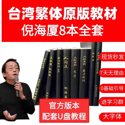 【台湾繁体字原版】 倪海厦中医书籍全套正版人纪天纪台湾原版8册 针灸大成 黄帝内经 伤寒论 中医自学高阶教材 倪师嫡传弟子推荐