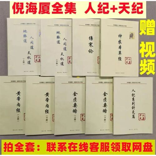 倪海厦中医书籍全套人纪