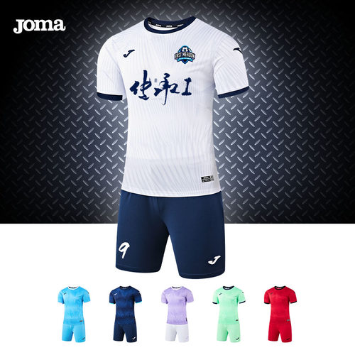 定制JOMA/荷马足球服套装