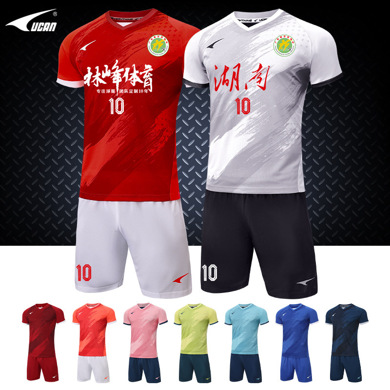 UCAN锐克2026新款足球服定制套装足球比赛广东队主客场球员版球衣