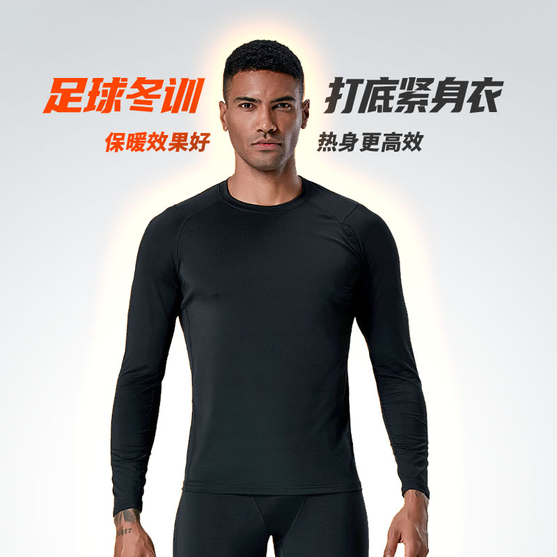 隽步秋冬长袖紧身衣男子足球篮球运动跑步训练服高弹健身衣套装