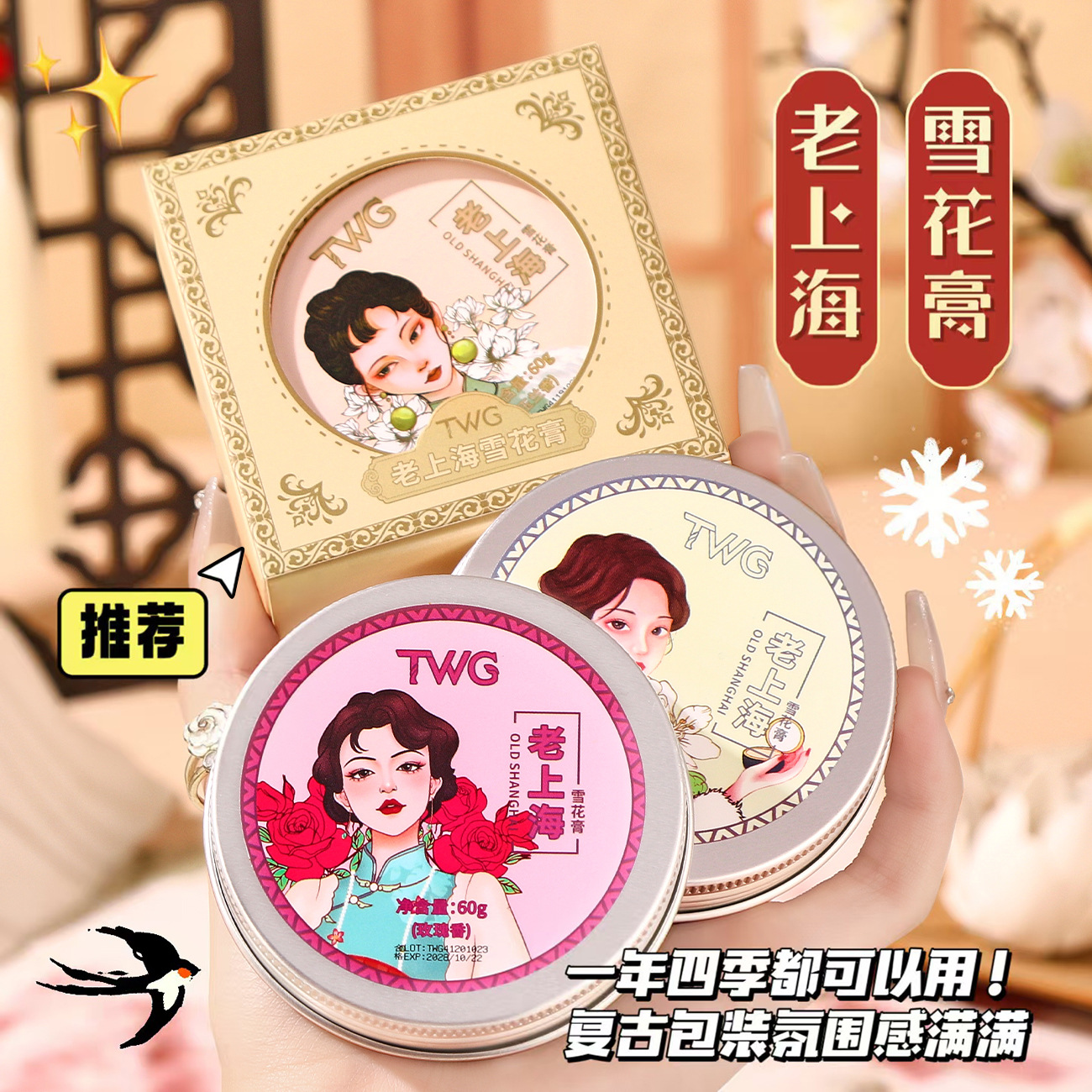 老上海雪花膏玫瑰茉莉玉兰香补水