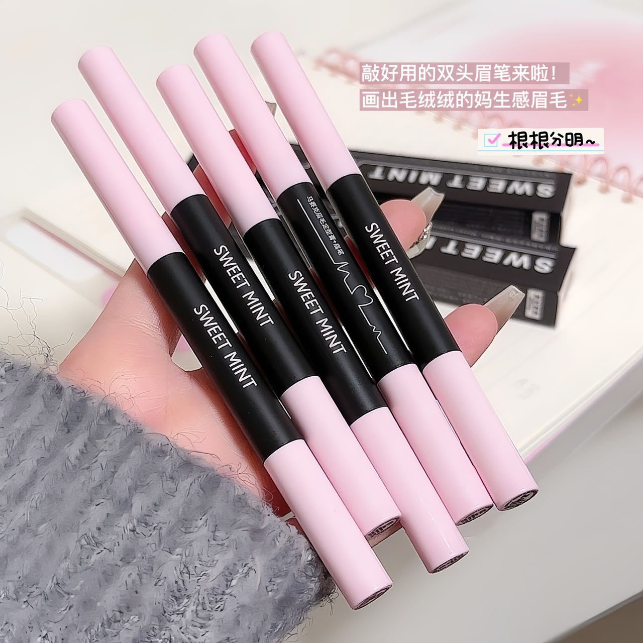 SWEETMINT马赛克眉毛定型膏+眉笔