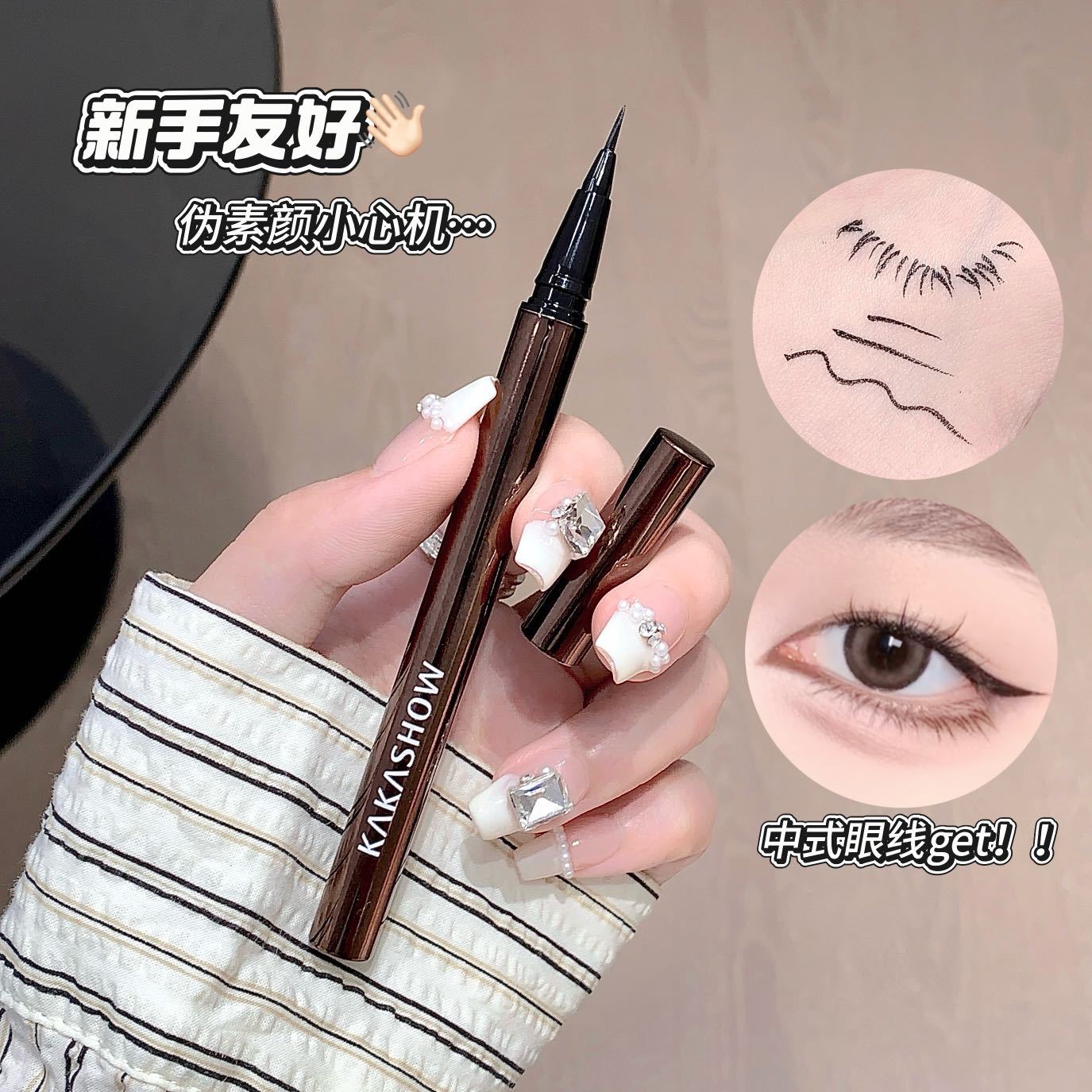 kakashow灵动持妆眼线液笔防水防