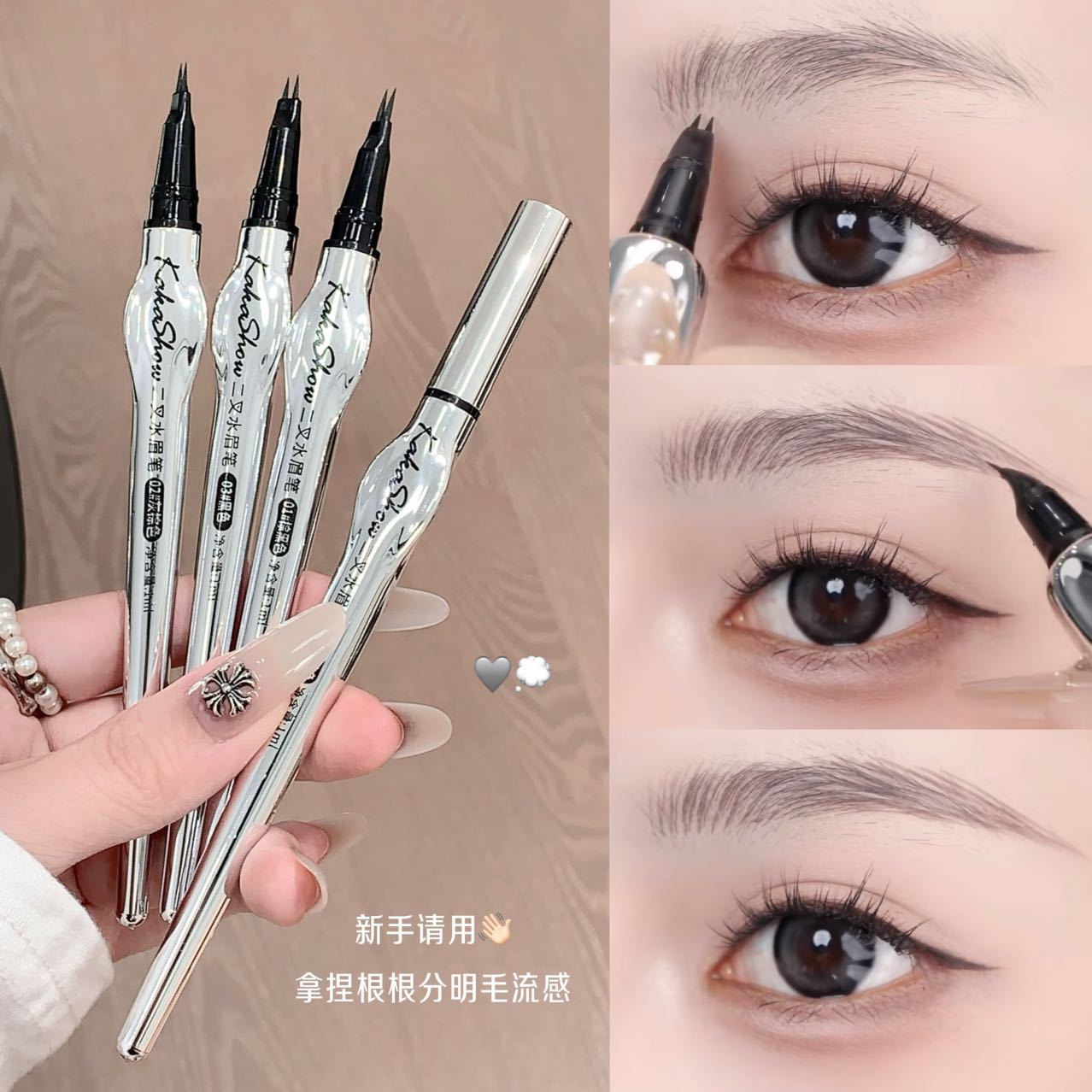 kakashow二叉水眉笔野生眉下睫毛