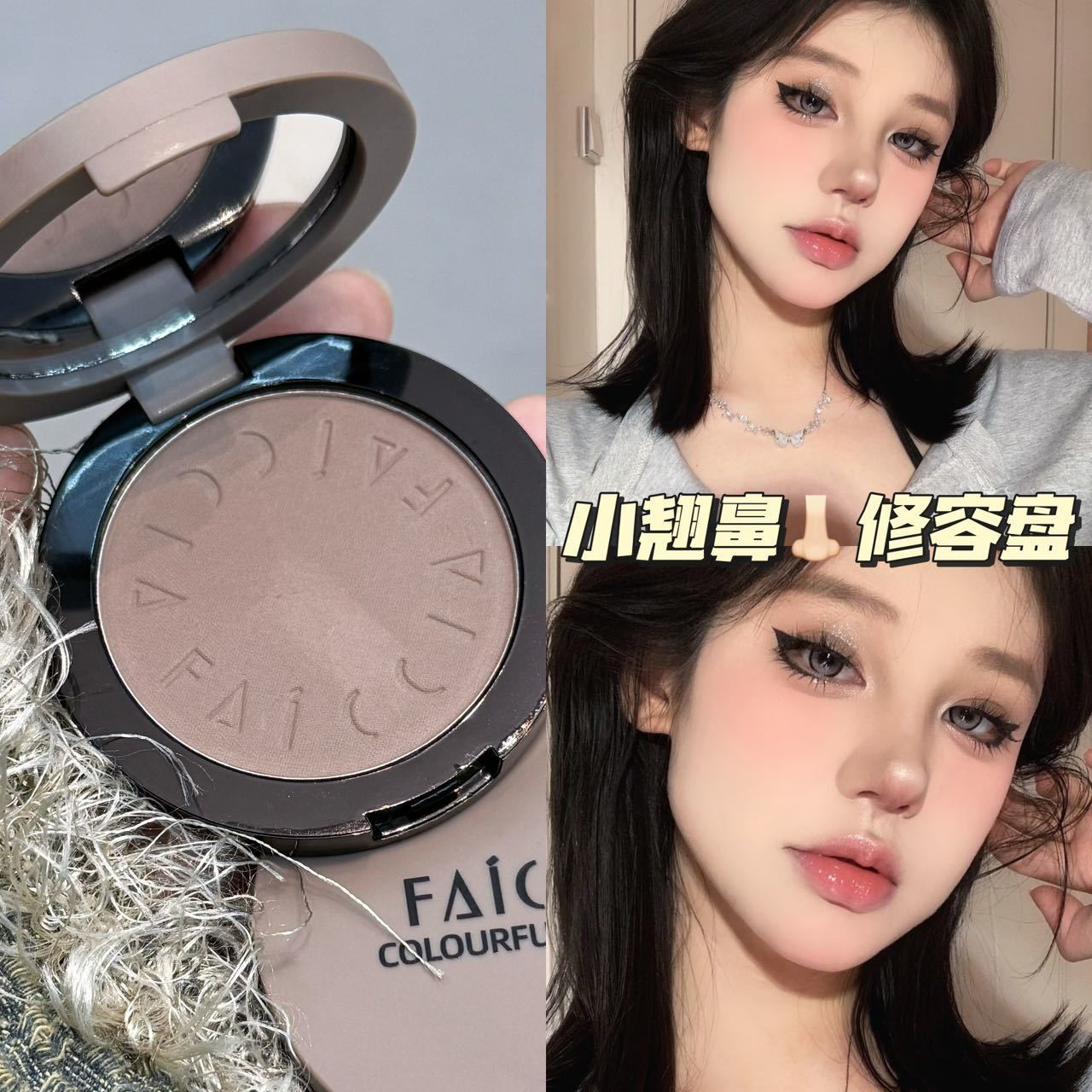 爆改小翘鼻!灰调水泥棕鼻影修容