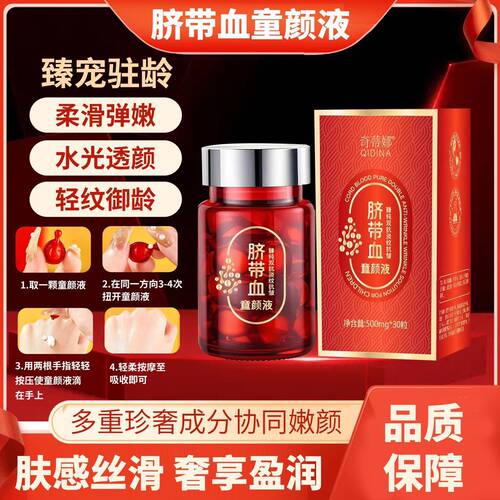 奇蒂娜脐带血抗皱童颜液