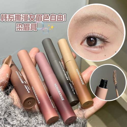 HERORANGE自然丰盈染眉膏韩系漫