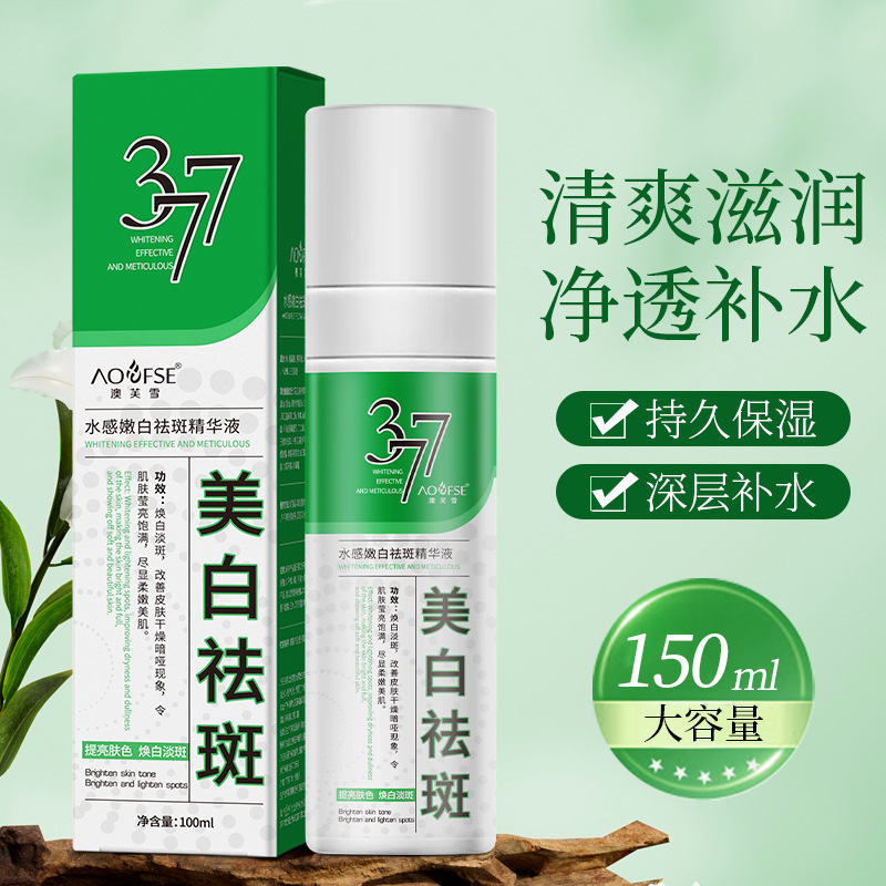 澳芙雪377精华液喷雾提亮肤色淡