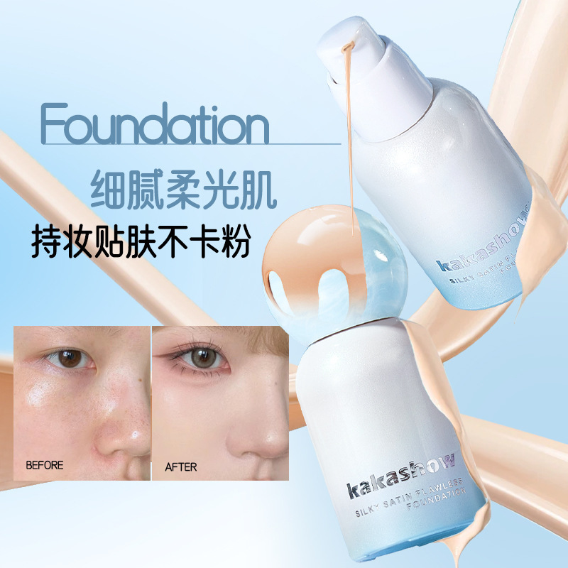 kakashow丝缎无瑕粉底液遮瑕控油