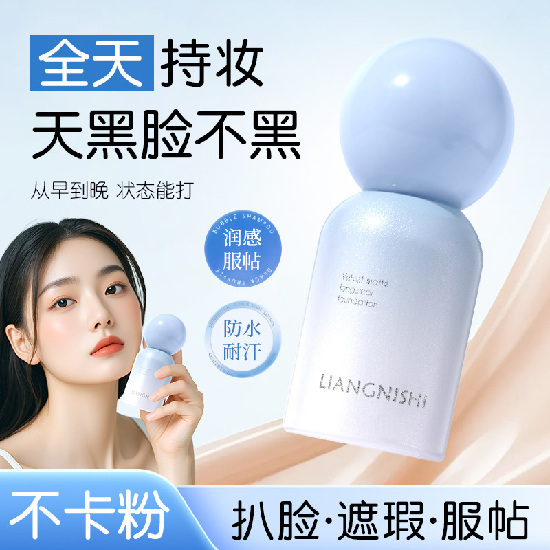 靓妮诗长效持妆粉底液水润遮瑕自