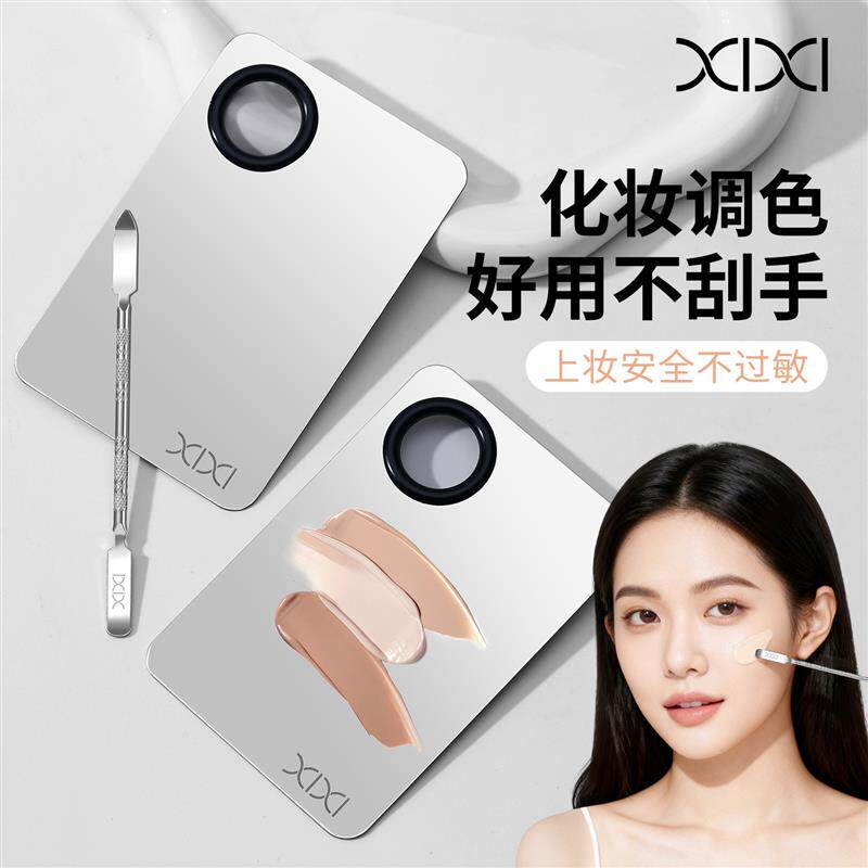 化妆调色板无CP底妆暇调和板组合粉底液调色盘不锈钢彩妆工具