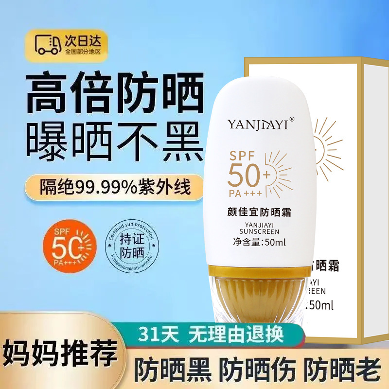 颜佳宜隔离防晒霜水感多效防晒乳SPF50+防水清爽不油腻防紫外线隔