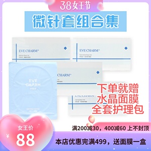 伊肤泉微针套盒毛孔紧致/回春嫩肤/控油去痘/舒缓修护/亮肤正品