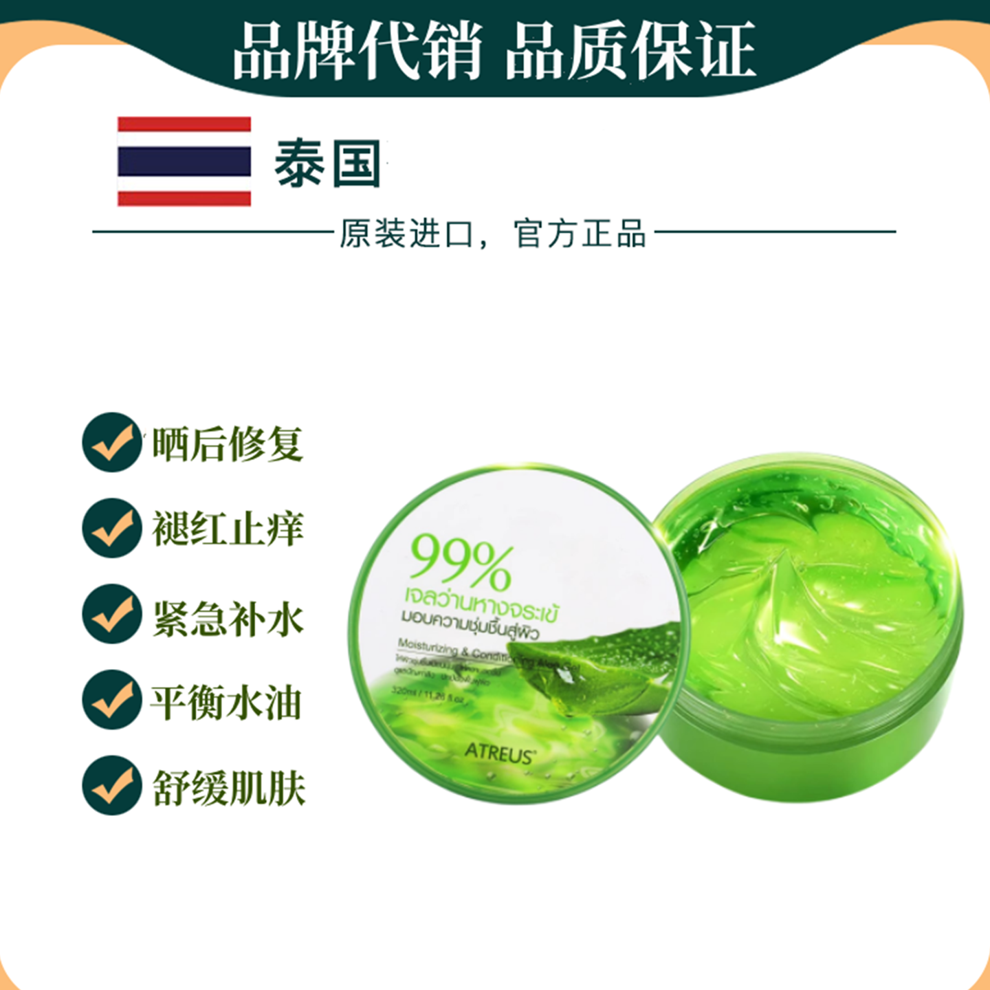 泰国ATREUS芦荟胶晒后修复舒缓紧急补水保湿可做面膜面霜身体乳液