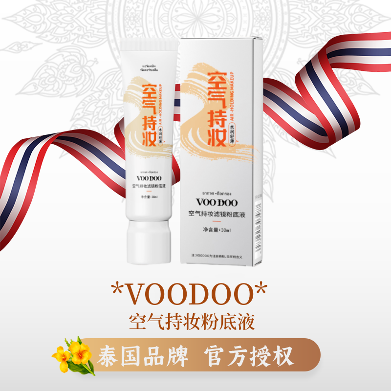 VOODOO混干油皮修容遮瑕粉底液