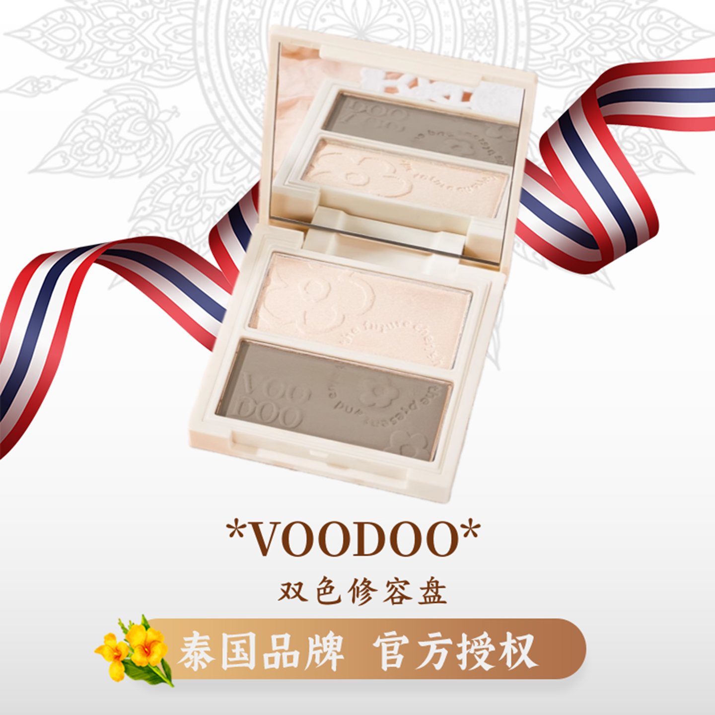 VOODOO修容盘修饰轮廓立体遮瑕