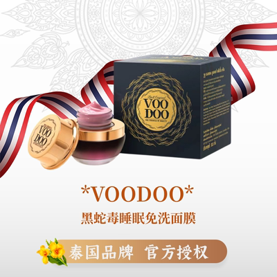 VOODOO泰国保湿补水涂抹式面膜