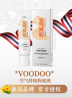 VOODOO空气持妆粉底液混干油皮控油遮瑕持久不脱妆不卡粉防汗底妆