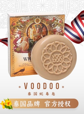 VOODOO蛇毒香皂奢华精油皂洁面皂深层清洁补水祛痘卸妆去螨虫脸部