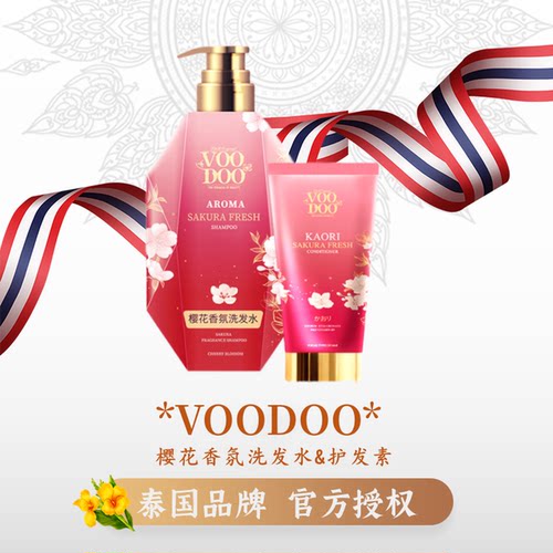 VOODOO洗护套装家庭大瓶装长留香