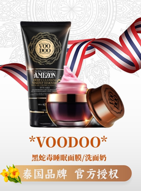 VOODOO补水面膜卸妆清洁洗面奶