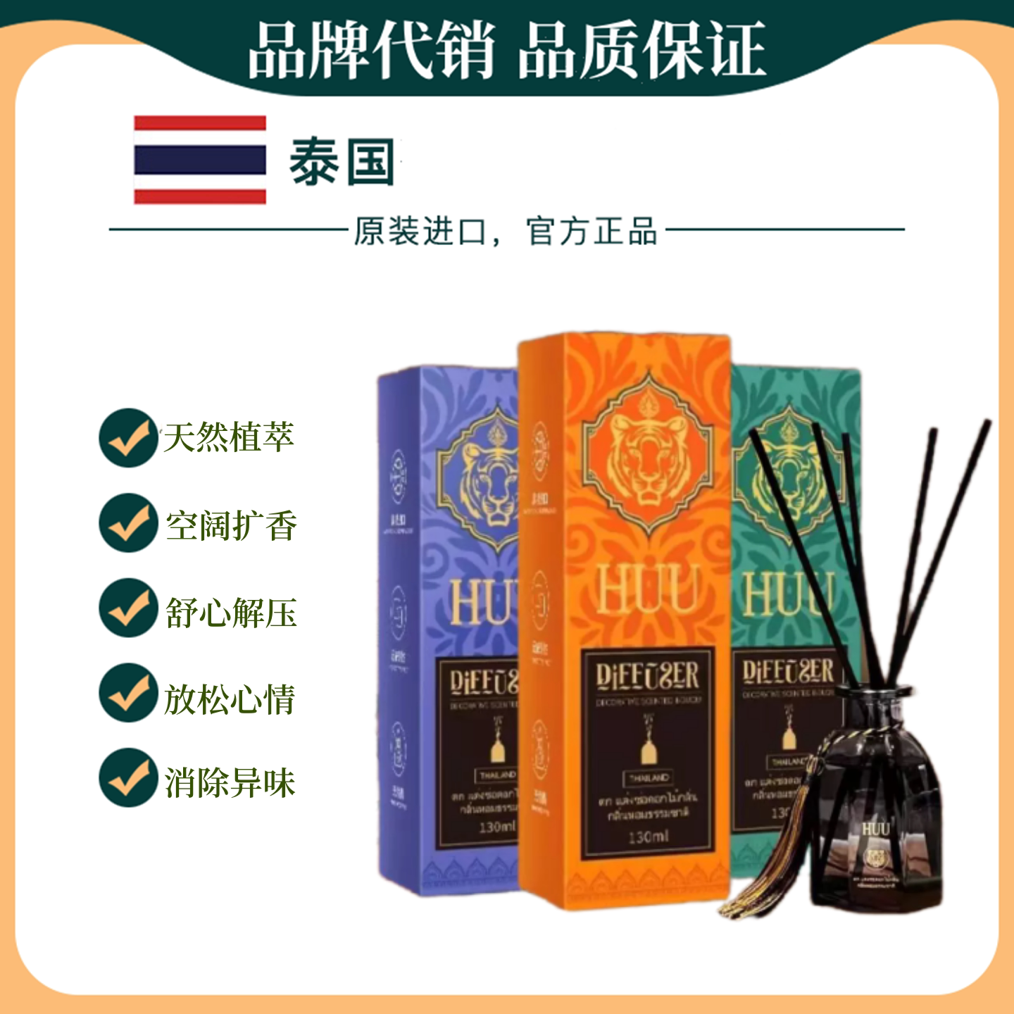 泰国进口HUU藤条挥发精油香薰天然扩香持久香氛舒心安神家用摆件 - 实物图