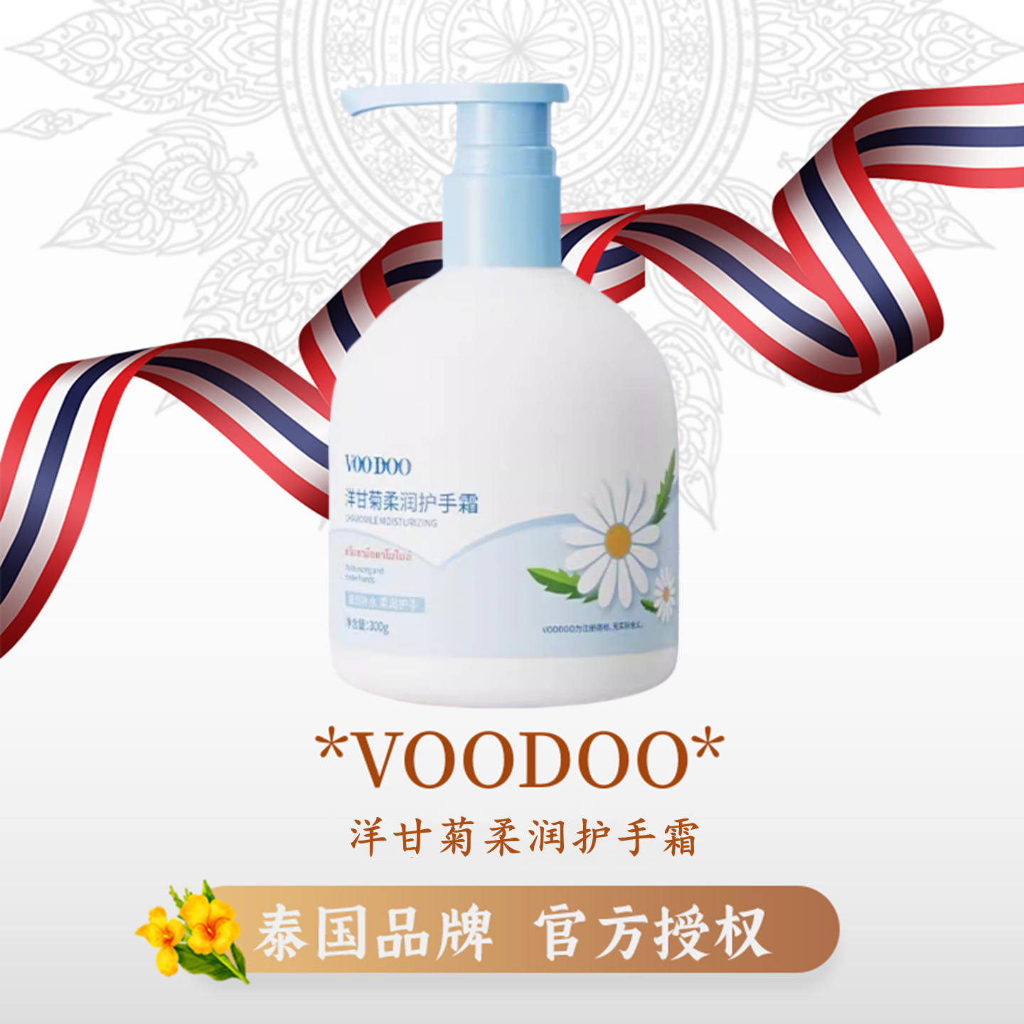 VOODOO长效滋润保湿香氛护手霜