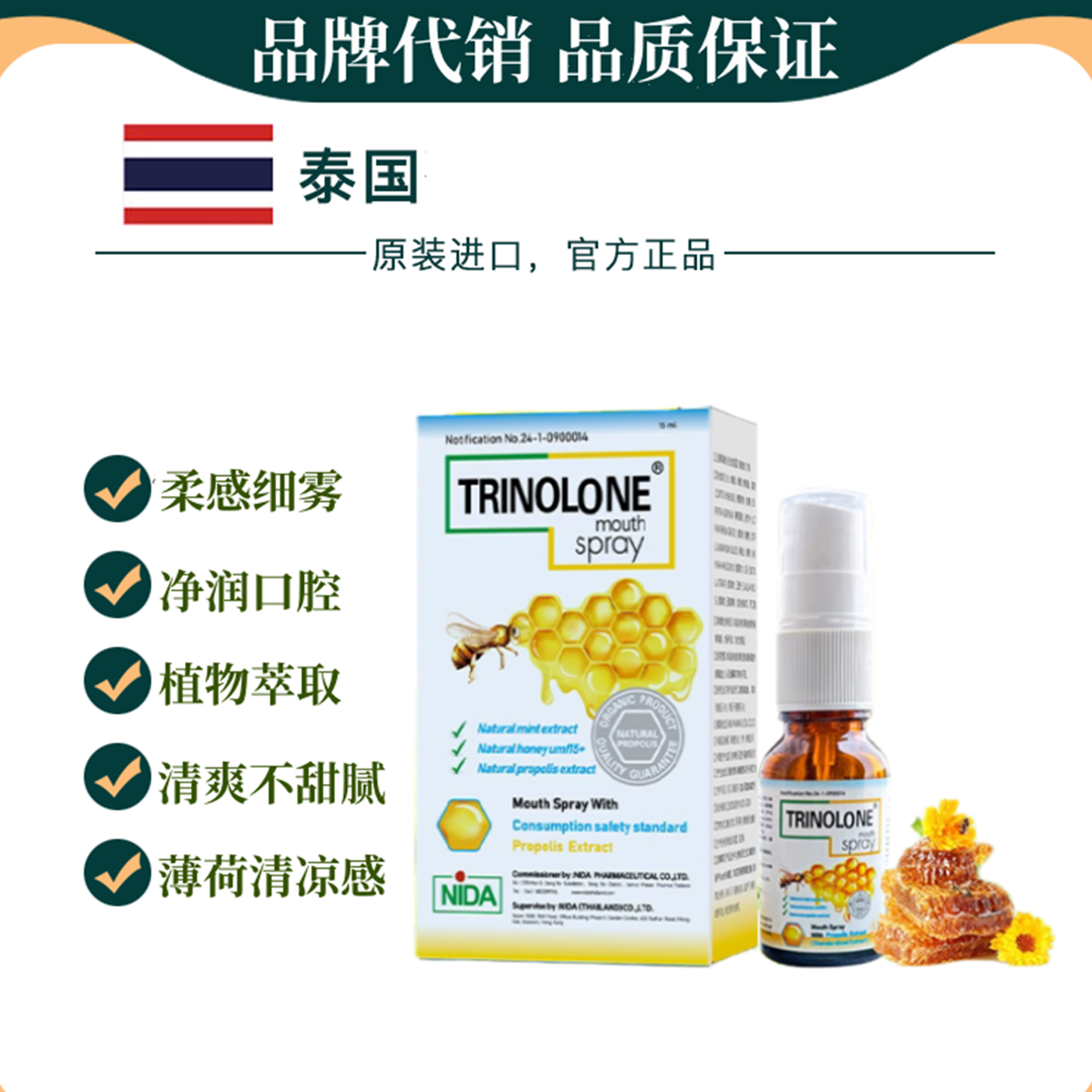 TRINOLONE 蜂胶咽喉口腔喷雾NIDA护理修复舒缓喉咙干哑痒痛刀片嗓