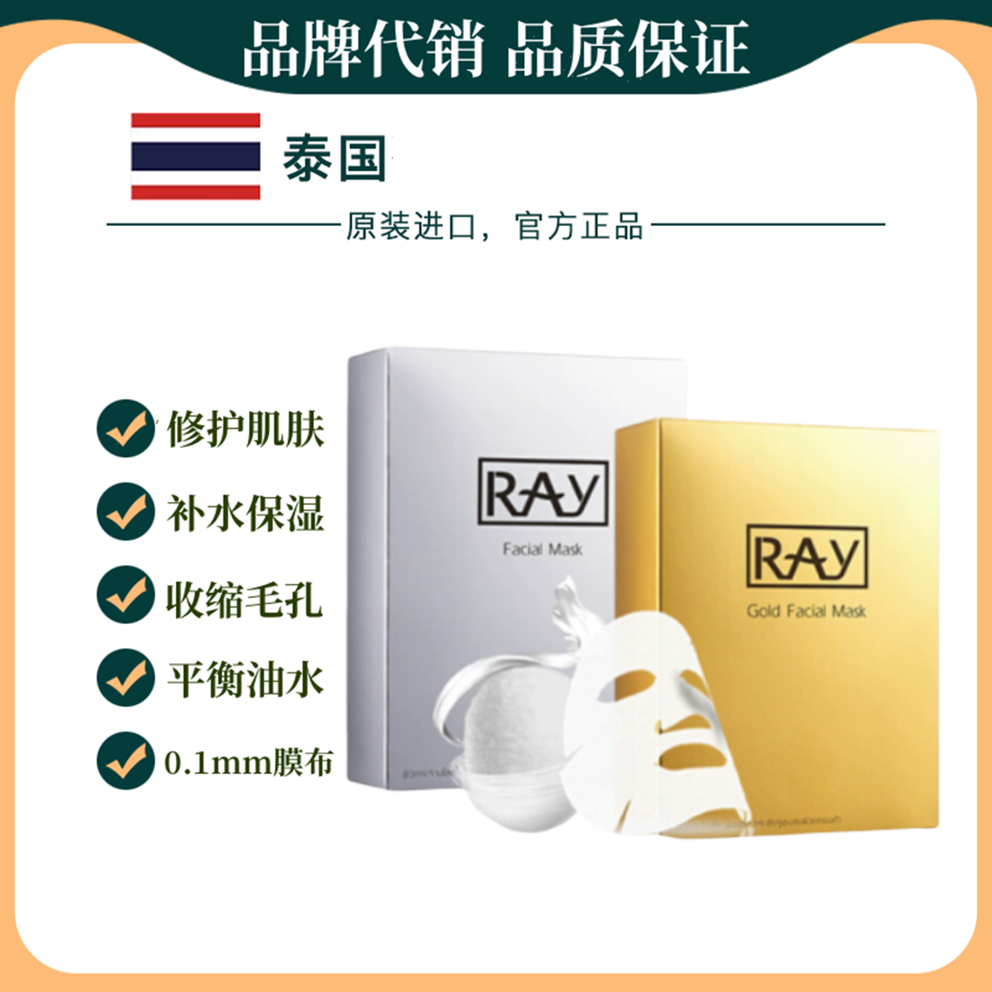 RAY蚕丝面膜密集补水润肌肤10片