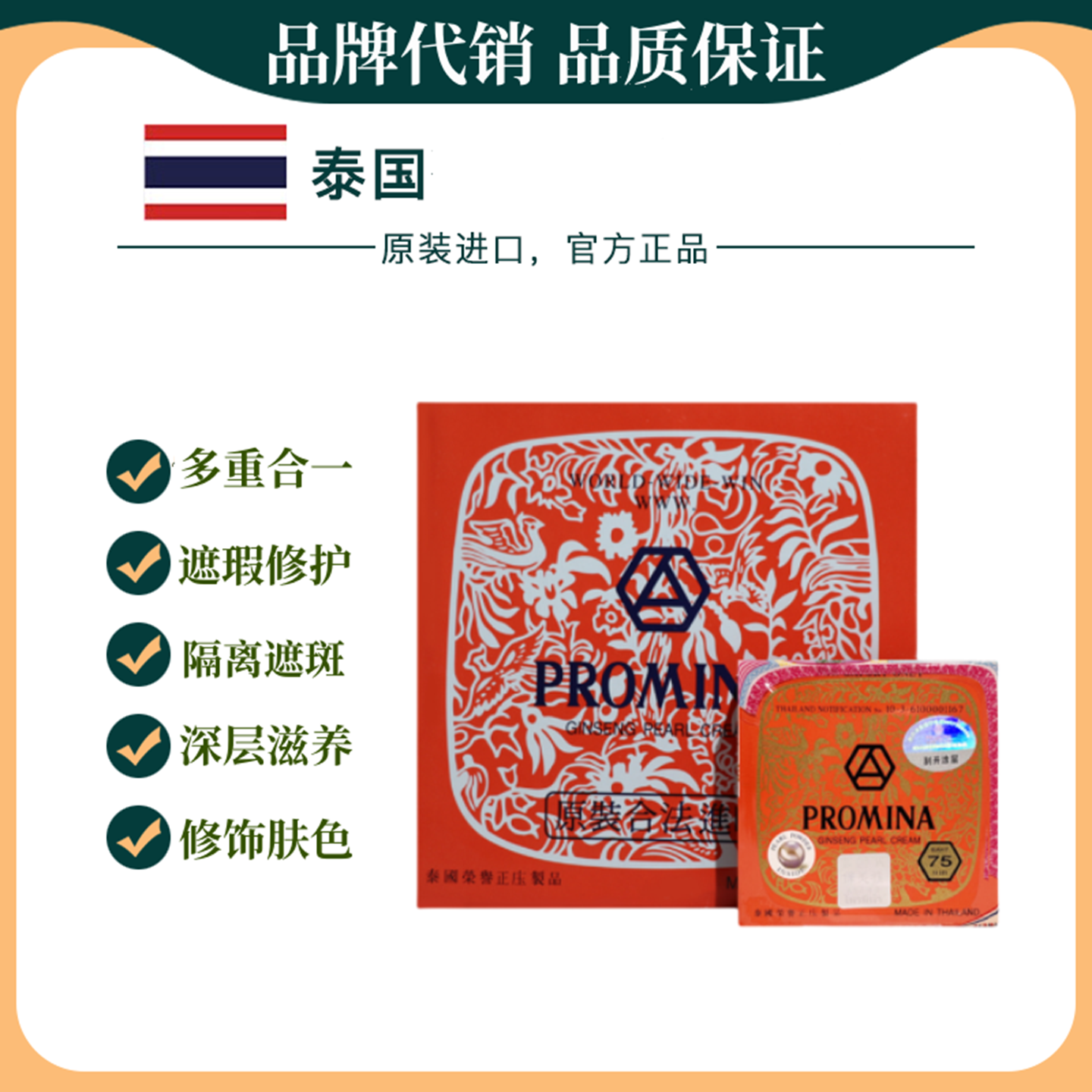 泰国保美雅人参珍珠膏面霜妆前遮瑕遮斑隔离霜提亮肤色懒人素颜霜
