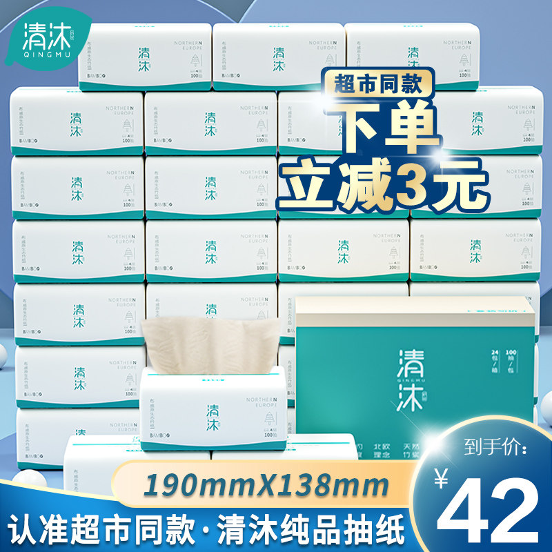 清沐纸巾抽纸整箱大包家庭实惠装家用大尺寸卫生纸本色餐巾纸面纸