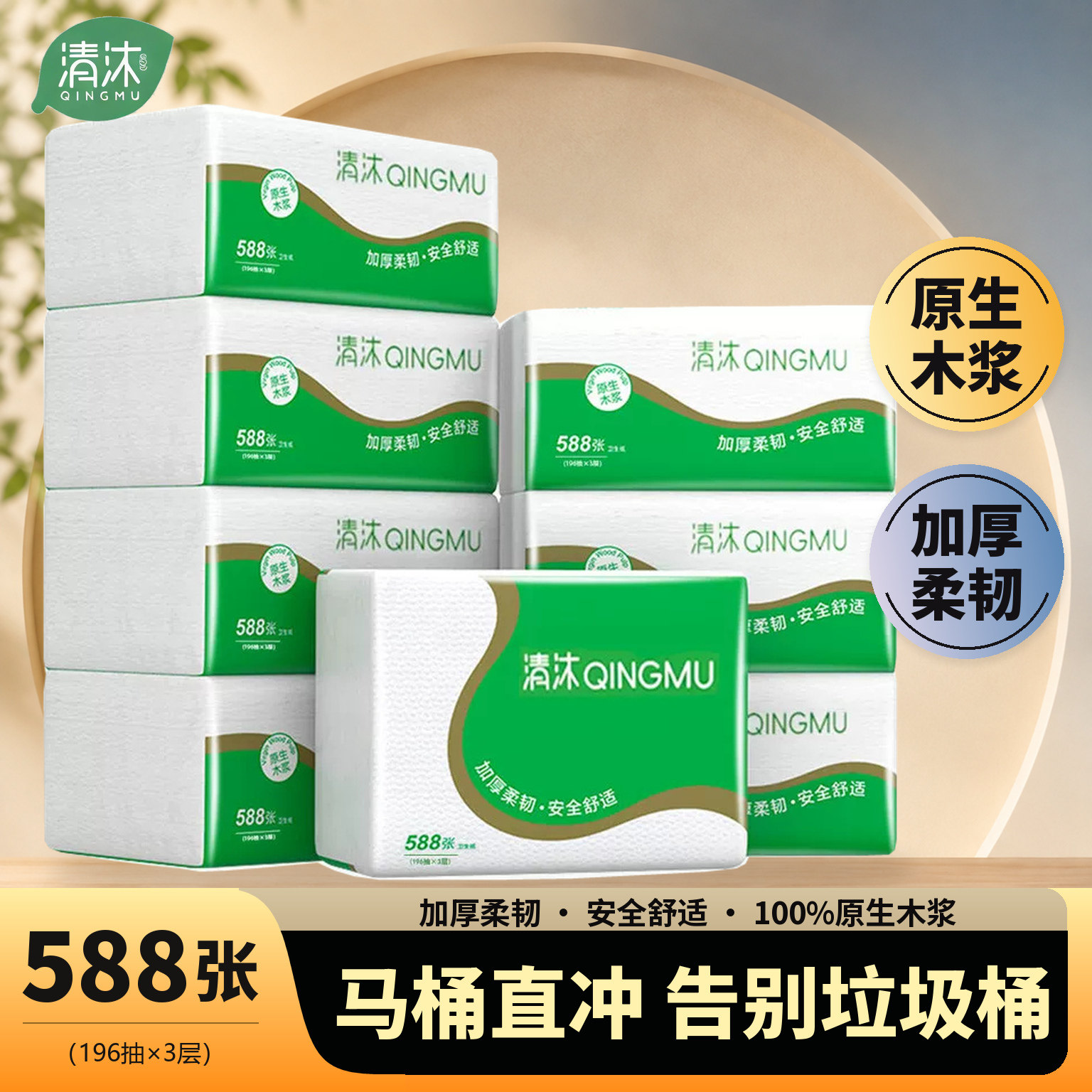 清沐卫生纸588层厕纸厕所纸家用实惠装整箱批压花平板纸厂家直销