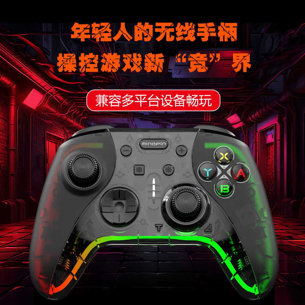 明品s830pro switch无线游戏手柄蓝牙steam有线xbox适用ipad平板苹果ps4安卓pc电脑版原神王者荣耀实况足球-封面