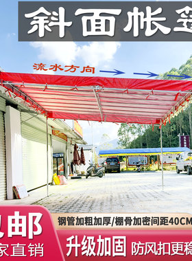 斜面雨棚商铺门店档口摆摊户外遮阳棚加厚防暴雨停车棚酒席帐篷伞