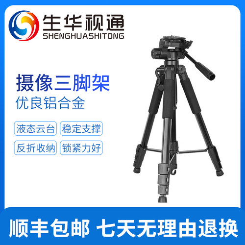 单反相机三脚架生华视通