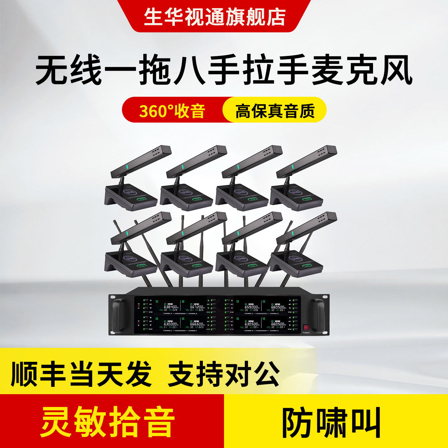 生华视通SH-GR-U102D专业无线会议话筒一拖八桌面台式鹅颈方管短杆麦克风手拉手一拖二一拖四麦克风系统工程