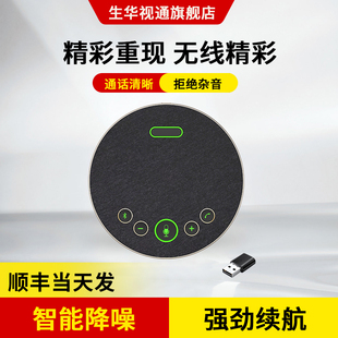 生华视通SH 视频会议全向麦克风扬声器USB免驱12米收音蓝牙无线适配器蓝牙连接在线教育及远程办公 M40S