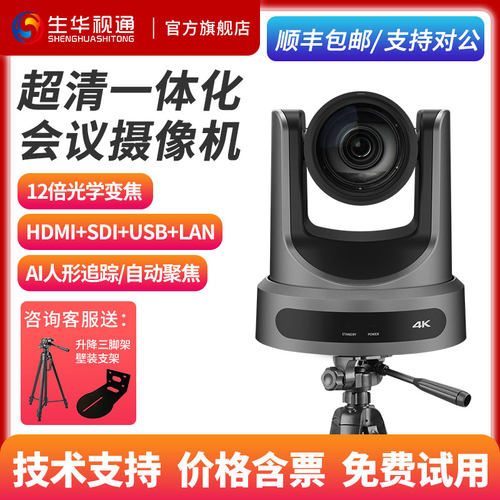 生华视通SH-VX61A专业广电赛事4K超清60帧PTZ摄像机视频会议摄像头vmix导播obs软件POE教堂舞台酒吧直播录播