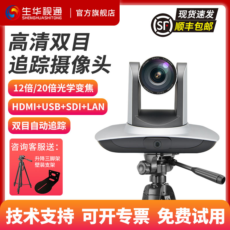 生华视通双目高清摄像头