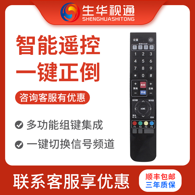 生华视通EV200会议摄像机遥控器 可用于华为camera200中兴V96 科达120E等高清视频会议摄像头