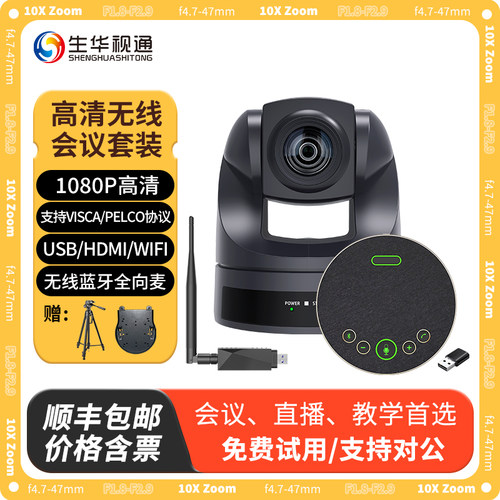 腾讯生华视通变焦套装全向麦克风