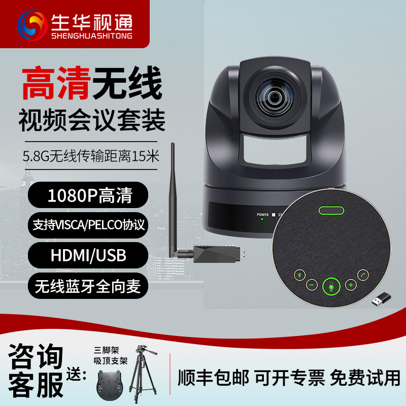 生华视通高清视频会议摄像头USB/HDMI电脑网课直播考研摄像机
